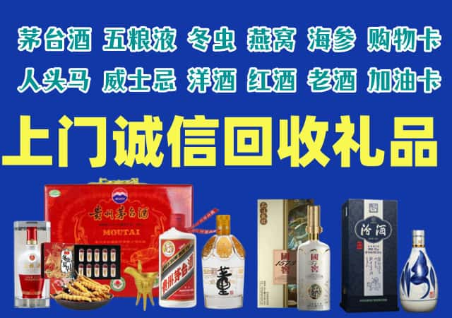 舟山市定海烟酒回收店